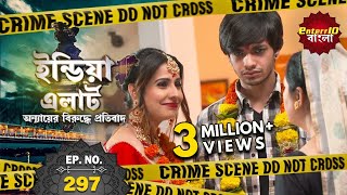 India Alert Bangla | New Episode 297 | Beraham Biwi | হৃদয়হীন স্ত্রী | #Enterr10Bangla