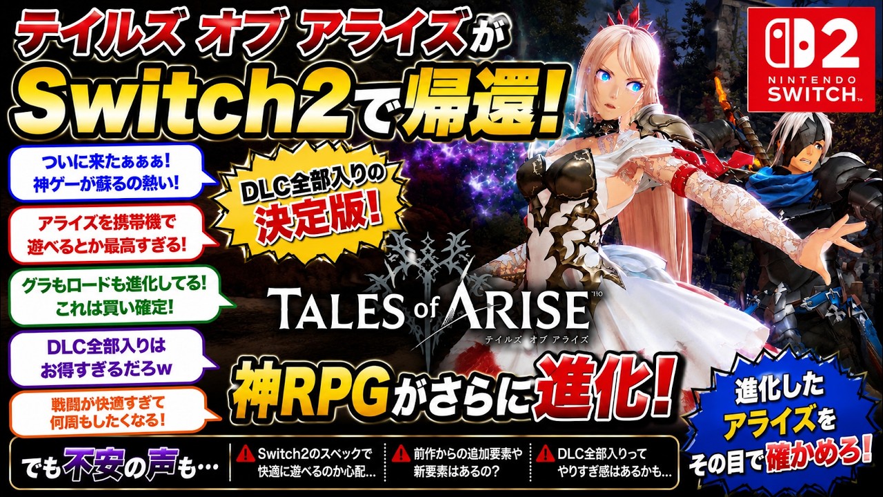 Public Reaction] Tales of Arise Complete Edition finally coming to 