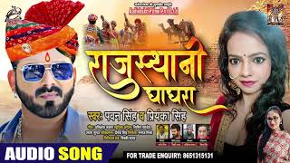 ... song : rajasthani ghagra singer pawan singh & priyanka