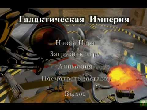 [PC] Imperium Galactica (Аноним / Q.). Русская версия