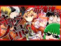 【東ロワ】今話題沸騰中の赤魔理沙ガチャでヤバい神引き!?今回はキャラ大量やで~!【東方ロストワード】【東方LW】【ゆっくり実況】【神引き】【ゆっくりアバさん】【紅夢の魔女】