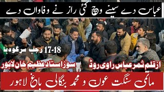 New Noha Rehaersal | Abbas dy Seene Vich | Sangat Aun o Muhamad Bangali Bagh Lhr | Salar Bawa Hassan