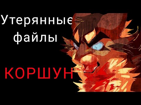 #36 Утерянные файлы/