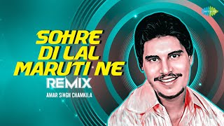 Sohre Di Lal Maruti Ne | Amar Singh Chamkila | Amarjot | Audio Song | Old Punjabi Songs