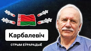 Лукашенко в Абхазии, как армия РБ будет втянута в войну и что ответит Украина. Карбалевич. Еврорадио