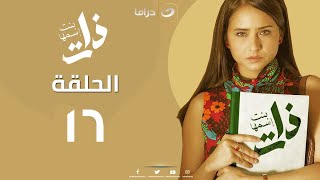 Bent Esmha Zat - Episode 16 | بنت اسمها ذات - الحلقة السادسة عشر