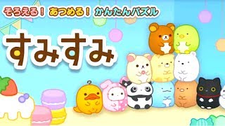 SUMI SUMI : Matching Puzzle Android Gameplay by Imagineer Co.,Ltd. screenshot 4