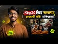 এটা AI দুনিয়া বদলে দিবে 😱 | Kling 3.0 Full Kling AI Tutorial | Video Generator Bangla Guide 2026