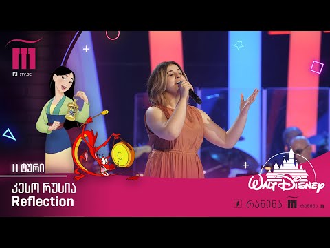 #რანინა კესო რუსია / Keso Rusia – Reflection