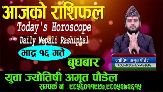 Aajako Rashifal Bhadau 16 ||Today's Horoscope 01September 2021 Aries to Pisces