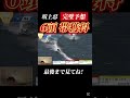 坂上忍の神ががった完璧予想！#ギャンブル #ギャンブル依存症 #競艇#ボートレース #競艇予想