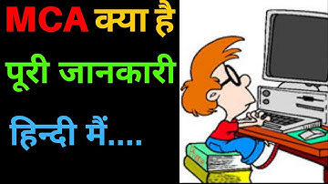 Complete details of MCA course| What is MCA| Master of Computer Applications, all details in hindi