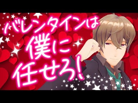 【恋するみんなに】りんくろー直伝！バレンタインの上手なもらい方！【アドバイス】