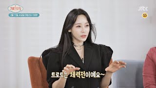 체인지(change) 82회 예고편