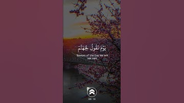 قرآن كريم | سورة ق