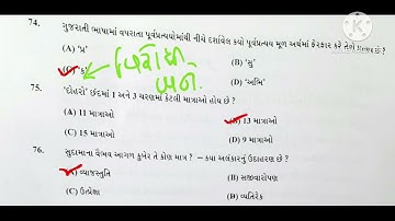 Bmc head clerk gujarati paper solution 29-10-2023 #clerk#BMC#papersolution@THE_JAB_INSTITUTE