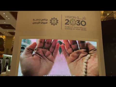 برنامج خدمة ضيوف الرحمن حجاثون