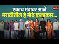 Tumbadchi Manjula Trailer Launch :  Saie Tamhankar Usha Nadkarni यांची हजेरी | MaxMaharashtra