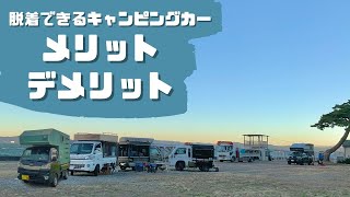 【購入前に知りたい】トラキャンを選ぶメリット・デメリットを3年住んで100台以上見てきたプロが徹底解説【たびぐらし374】