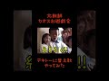 【替え歌】北朝鮮カオスお遊戯会「手のひらを太陽に」#北朝鮮 #アフレコ #子供 #カオス #お遊戯 #替え歌 #金正恩 #童謡 #小学生 #幼稚園 #歌ってみた #ピアノ #shorts #short