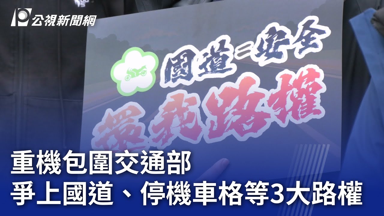 「山道猴」作者Eric暴紅首露面 挺重機上國道｜TVBS新聞 @TVBSNEWS01