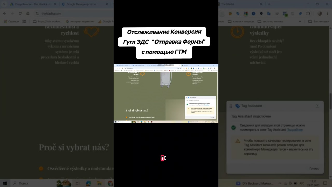 Как настроить отслеживание Конверсий в Гугл ЭДС с помощью ГТМ 🤔 