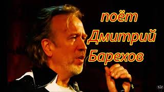 Дмитрий Барехов. "Купола" Д.Барехов - В.Иванов.