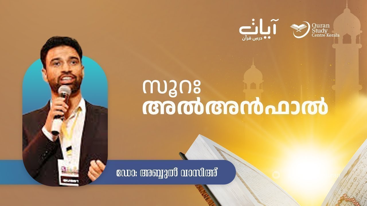 Episode: 404 |  Al-Anfaal   | verses: 53 - 56 |  Aayath Darse Quran - 2