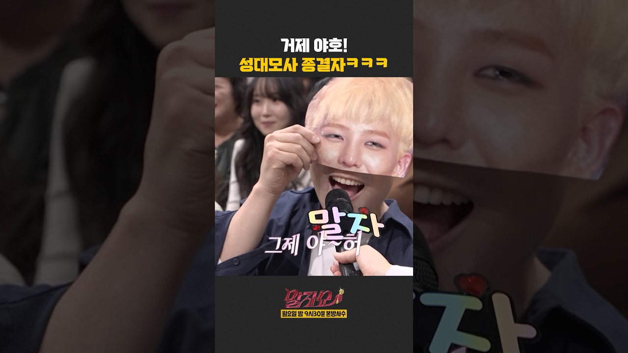 거제 야호! 성대모사 종결자 | 말자쇼 | KBS 261005 방송