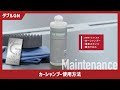 【公式】CPCプレミアムコーティング ダブルGN カーシャンプー使用方法【メンテナンス動画】