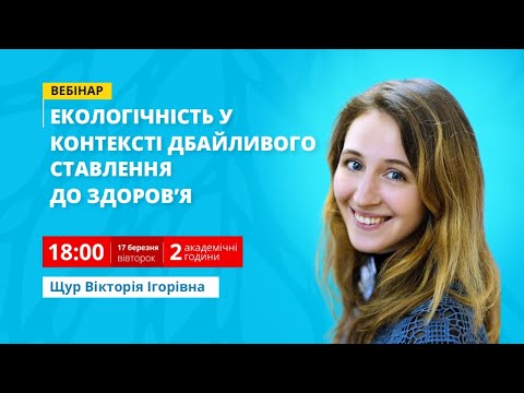 Екологічність у контексті дбайливого ставлення до здоров&rsquo;я учасників освітнього процесу