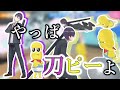 【っぱ刀ピーよ！】刀ピーてぇてぇ(?)まとめ【にじさんじ切り抜き】