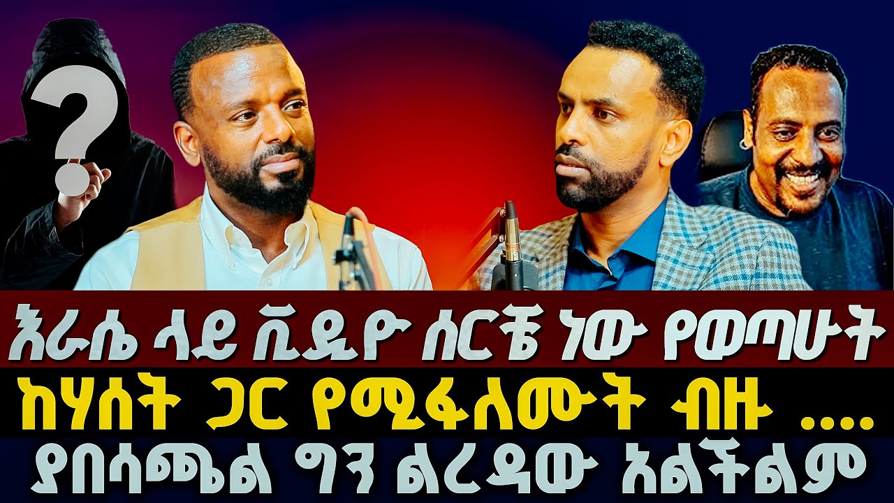 እራሴ ላይ ቪዲዮ ሰርቼ ነው የወጣሁት/ ከሃሰት ጋር የሚፋለሙት/ ብዙ ....ያበሳጫል ግን ልረዳው አልችልም GLORY ZONE MEDIA