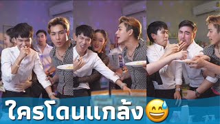 ใครโดนแกล้ง😅#แก้มบุ๋มปรียาดา #พีทกันตพร #แน็กชาลี#กามิน#โฟกัส#เจมส์ กิจเกษม