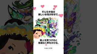 父の愛人に殺されたキャラ⁉︎😨 #モンスト #キャラ #雑学