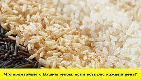 Что произойдет с Вашим телом, если есть рис каждый день?