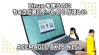 I want a laptop that's just right for using Linux | ACEMAGIC TX15