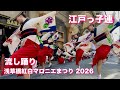 【阿波踊り2026|江戸っ子連】大熱狂！圧巻・最高峰の流し踊り 浅草橋紅白マロニエまつり