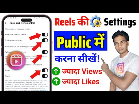 Instagram Reels Public