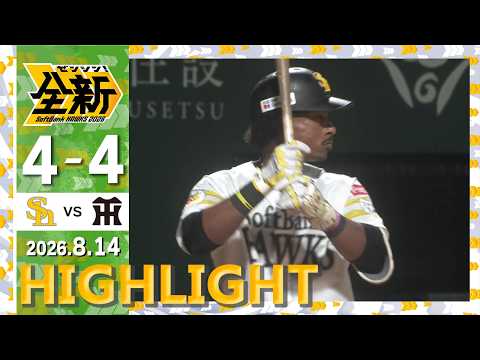 【2軍戦ハイライト】8月14日vs阪神