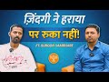 ज़िंदगी ने हराया पर रुका नहीं | Ft. Subodh Sambhare | Podcast with RK Sir | RKDEMY