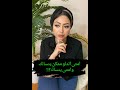 امتى الدلو ممكن ينسالك وامتى ينساك 