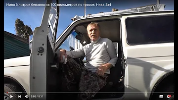 Нива 6 литров бензина на 100 километров по трассе. Нива 4x4