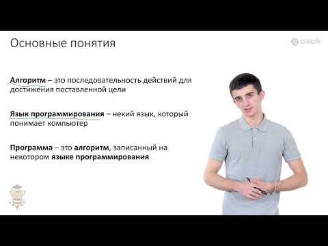Основы программирования. Основные понятия