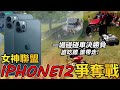 【R湯哥】IPHONE12爭奪戰  誰吃雞 誰帶走!!!  | 【Free Fire】我要活下去