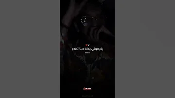 نشوف تصويرتك وانا قلبي دم 