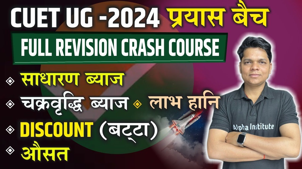 CUET 2024 | General Test | Cuet Math Full Revision | Cuet General Test ...
