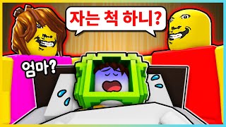 이상하고 엄격한 아빠 챕터2!? 엄마까지 이상해졌어!! [로블록스] 새상놀이터