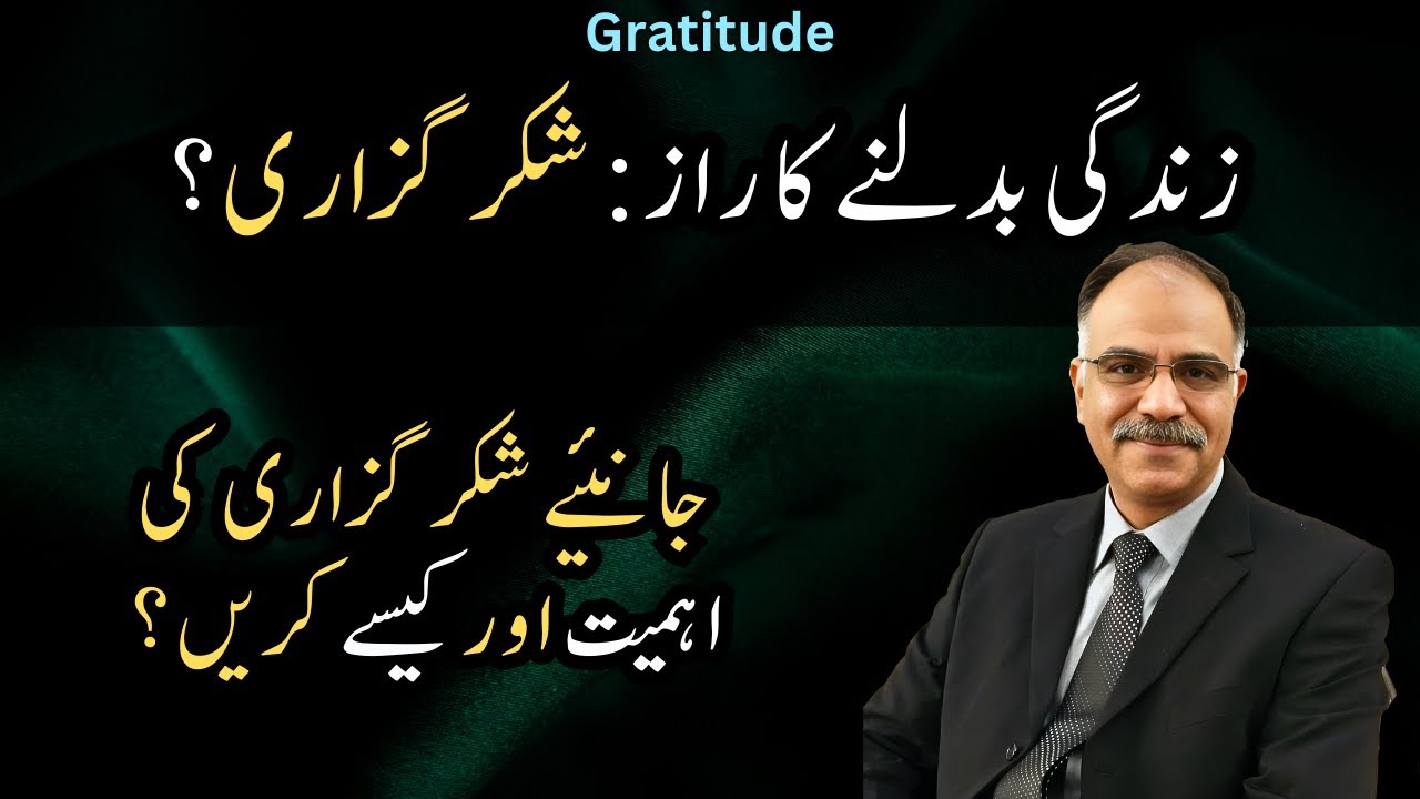 The Power of Gratitude: How to Practice It & Change Your Life | Urdu ...