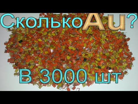 Золото из 3000 штук пустых транзисторов КТ315